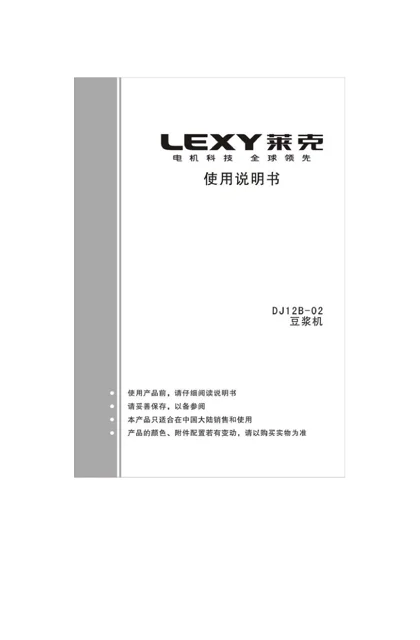 lexy 莱克 DJ12B-02